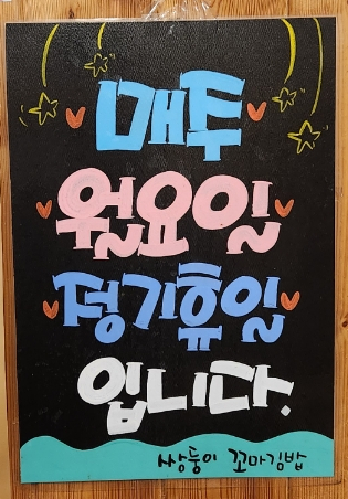 쌍둥이꼬마김밥 이미지