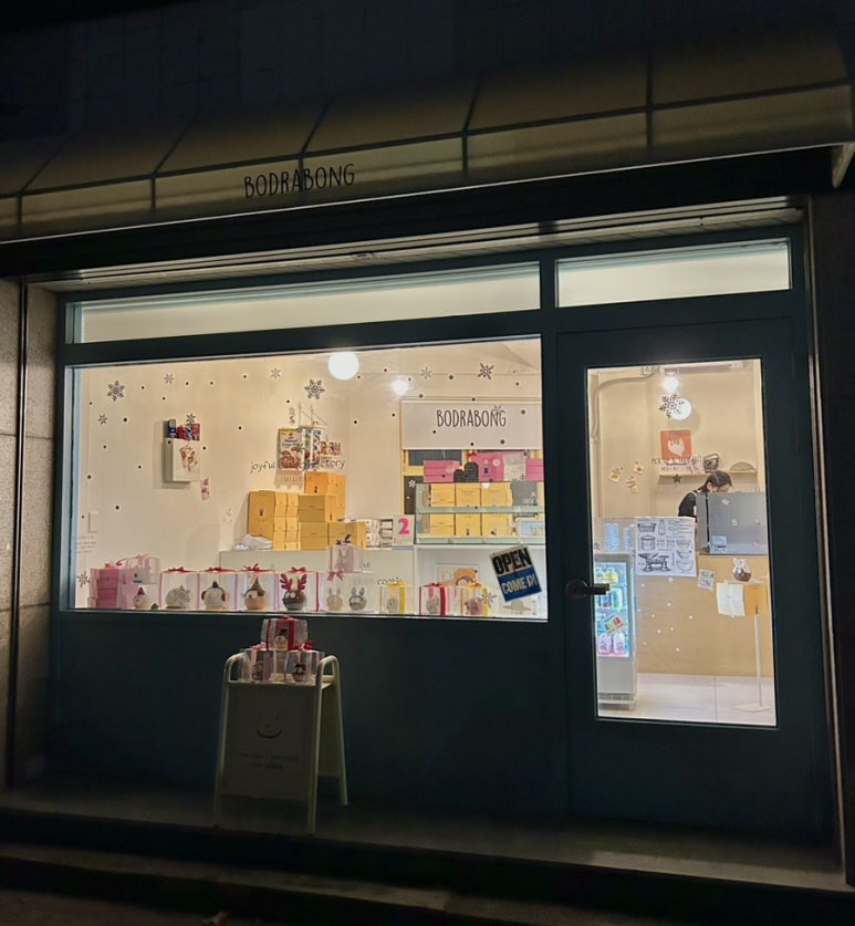 보드라봉( BODRABONG) 이미지