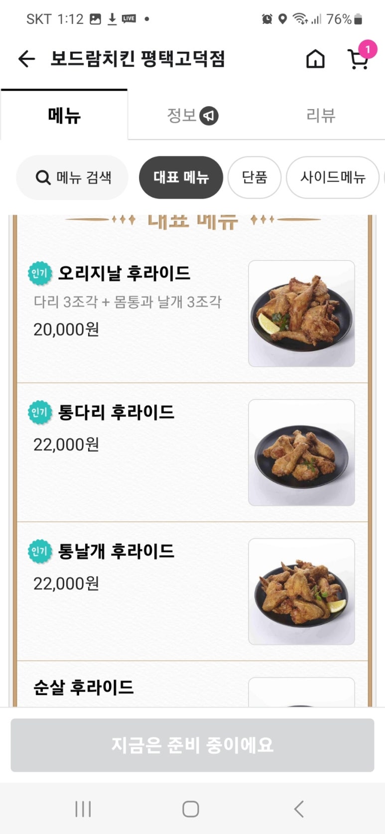 보드람치킨평택고덕 이미지