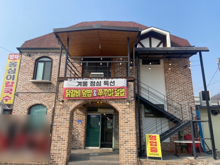 북방닭갈비막국수 이미지