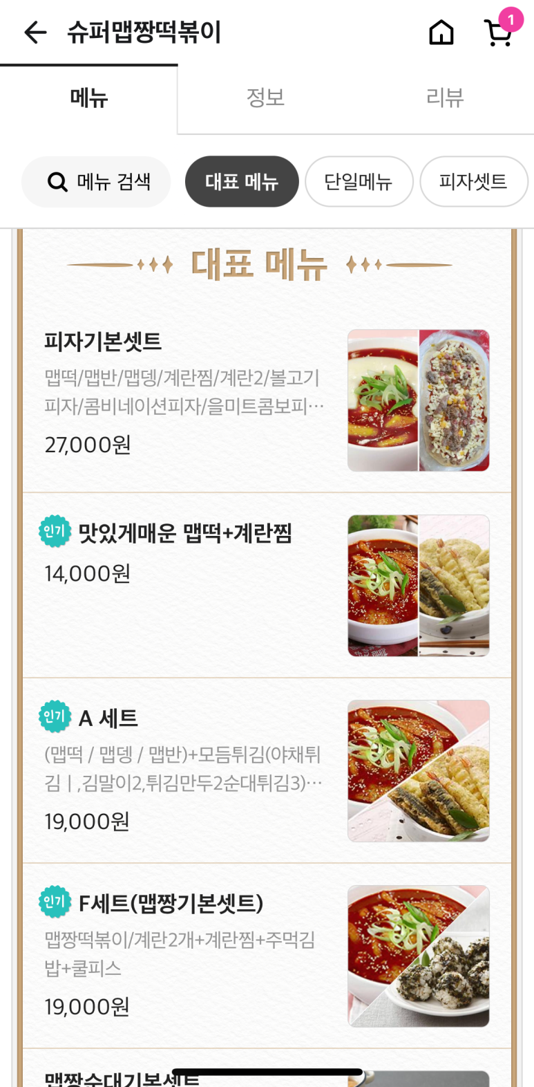 슈퍼맵짱떡볶이 이미지
