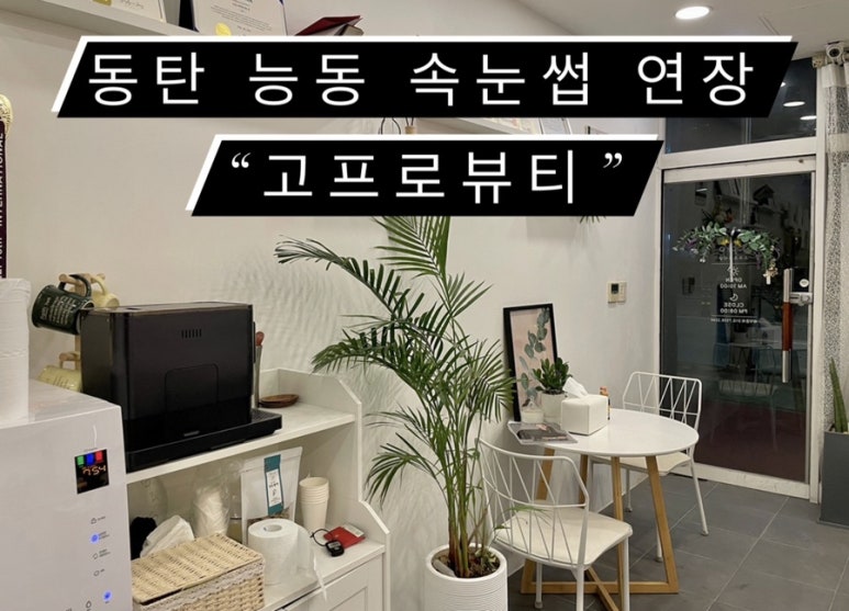 고프로뷰티 이미지