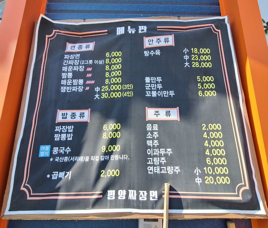 평양자장면 이미지