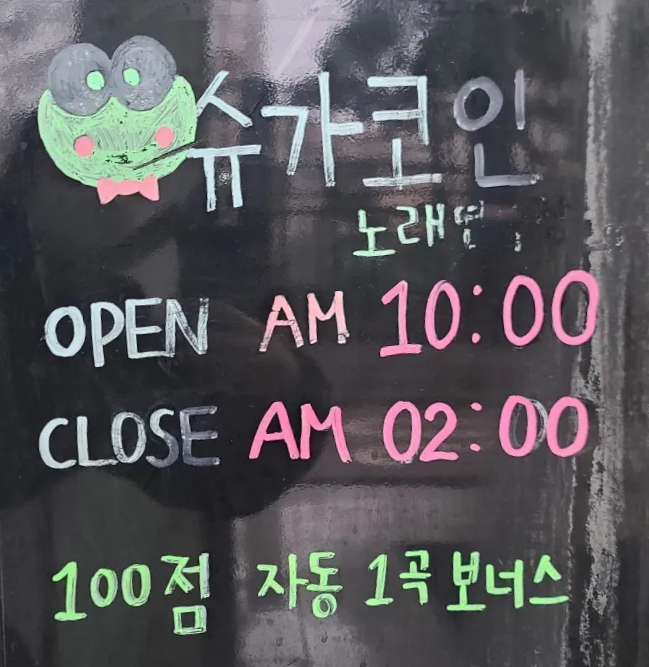 신나는노래연습장 이미지
