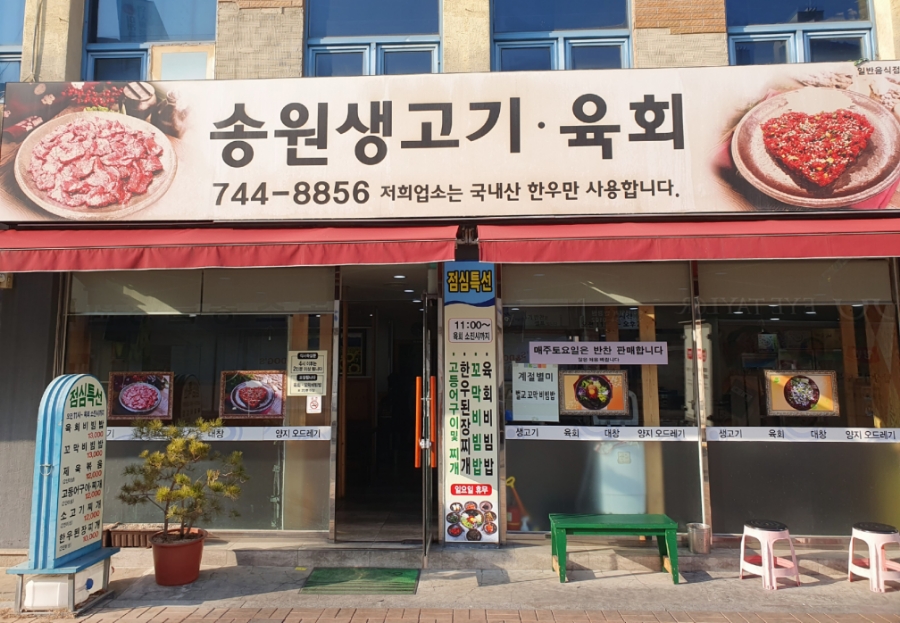 송원코다리 이미지