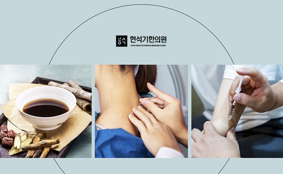 현석기한의원 이미지