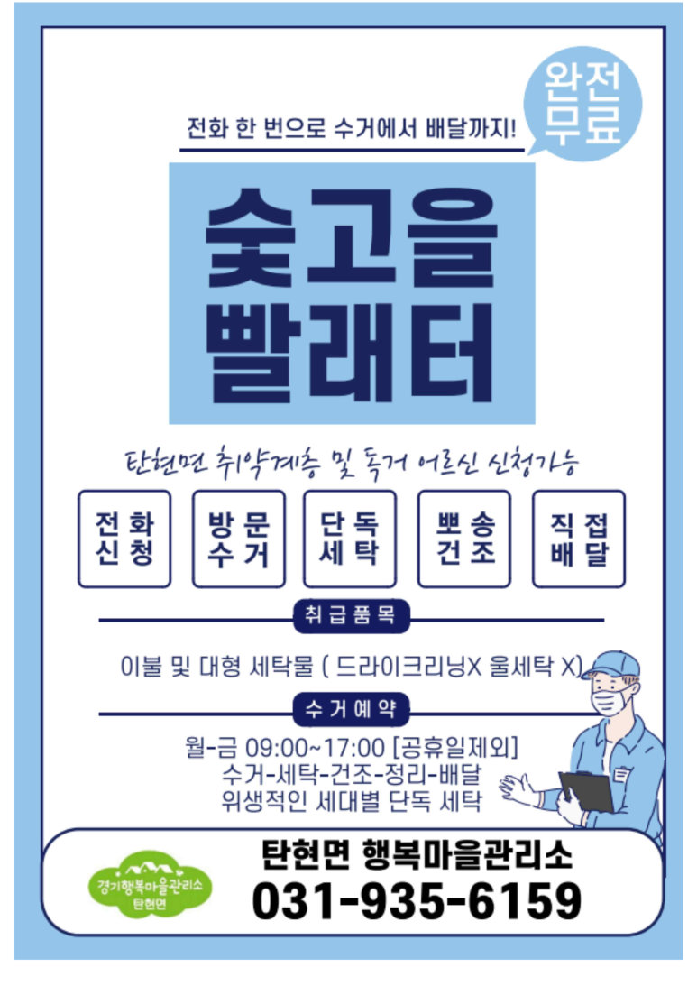 모아세탁마을 이미지