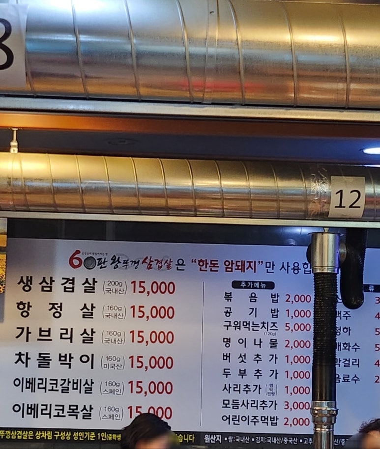 60판왕뚜껑삼겹살 이미지