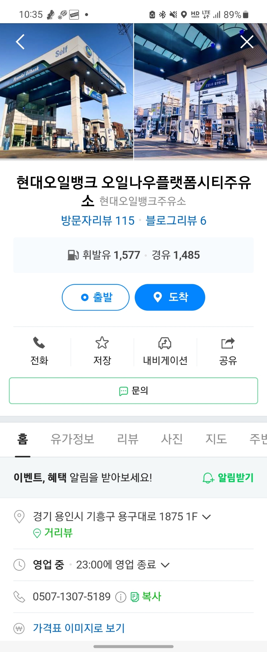 오일나우플랫폼시티주유소 이미지