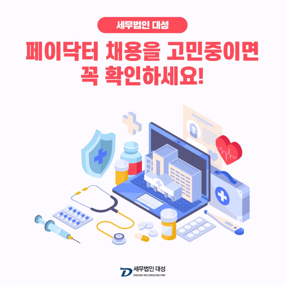 세무법인닥터 이미지