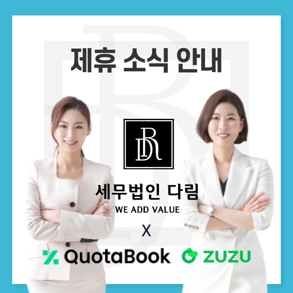 세무법인 다림 이미지