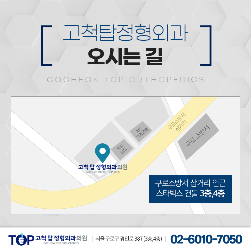 서울탑정형외과의원 이미지