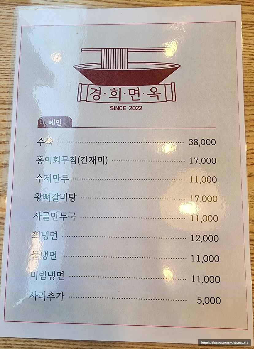 경희면옥갈매점 이미지