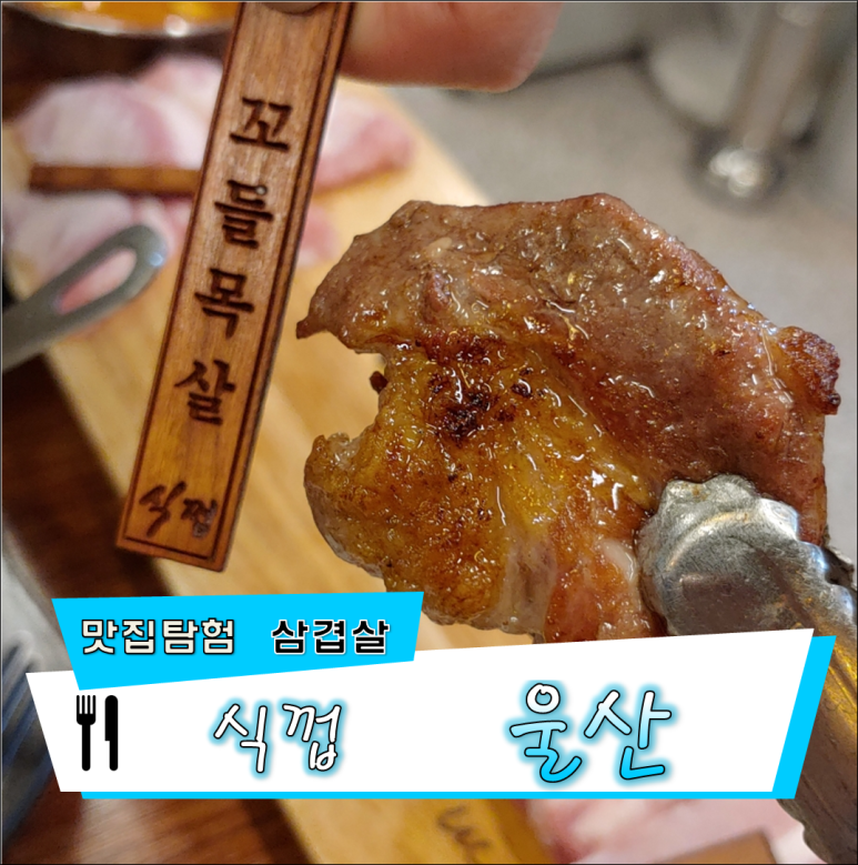 식껍 무거점 이미지
