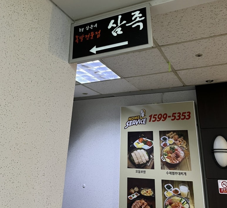 나로도족발 이미지