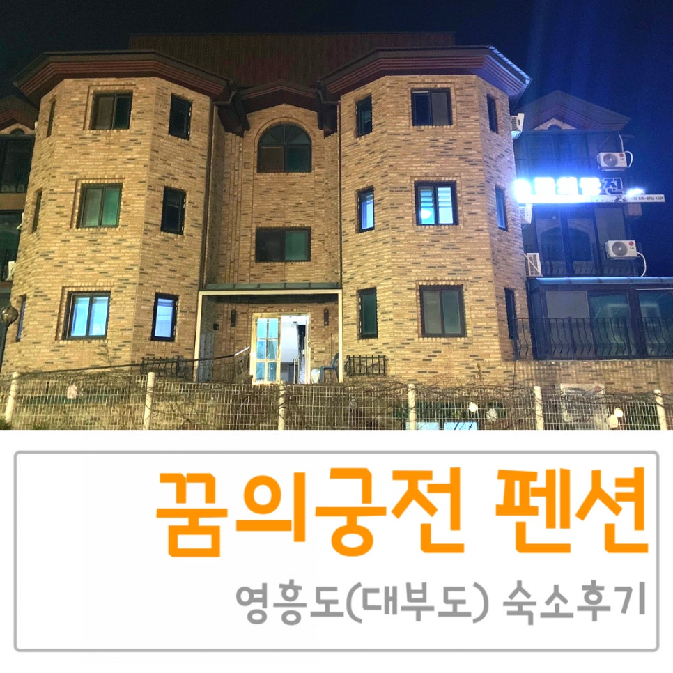 꿈의궁전펜션 이미지