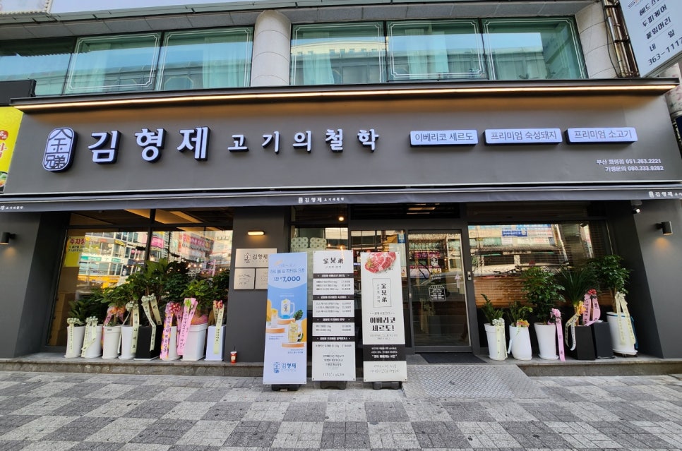 김형제고기의철학부산 이미지