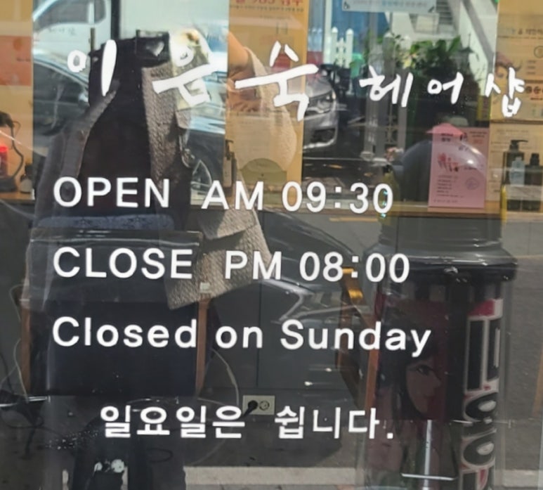 이은숙헤어 이미지