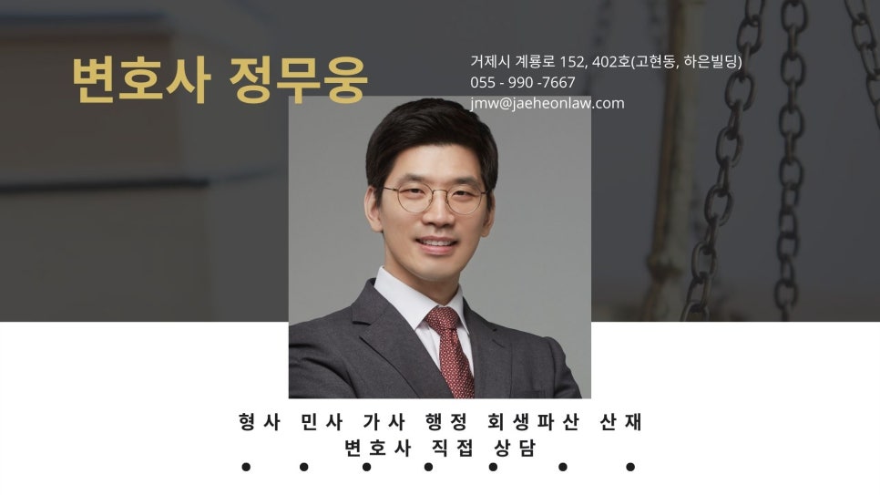 변호사정무웅법률사무소 이미지