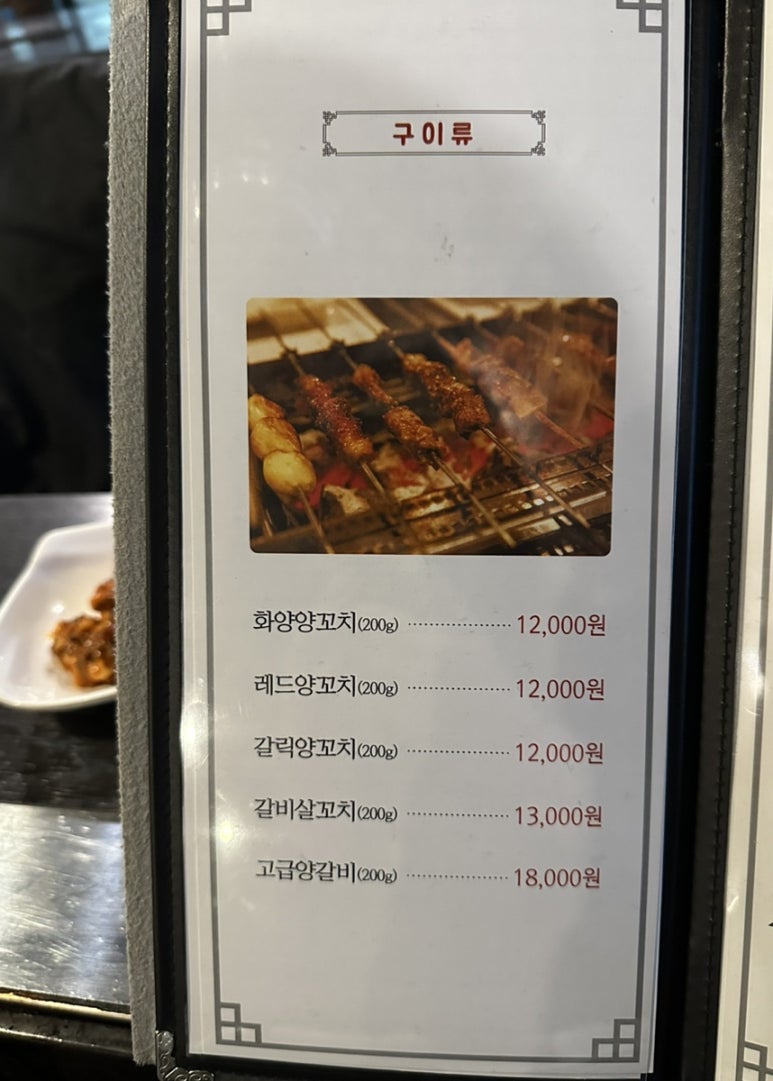 화양양고기꼬치 이미지