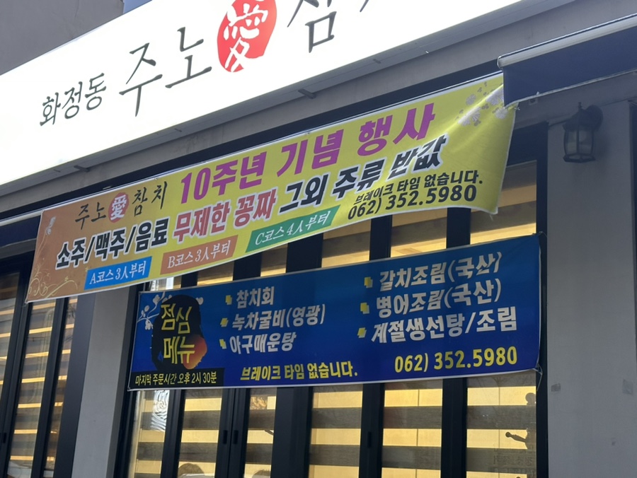 화정동주노애참치 이미지