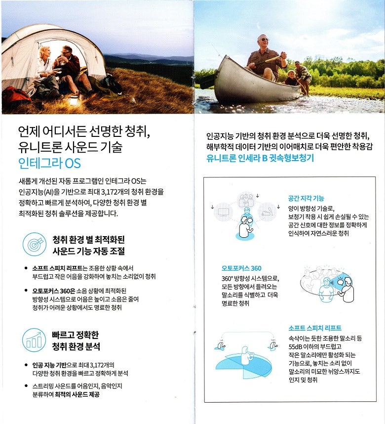 유니트론 인세라 B 인공지능 사운드 기술 귓속형 보청기 특징 및 가격표 — 원문 이미지 2