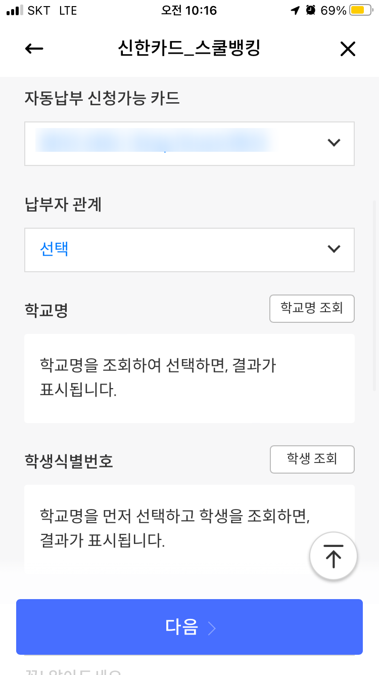스쿨뱅킹자동납부 이미지