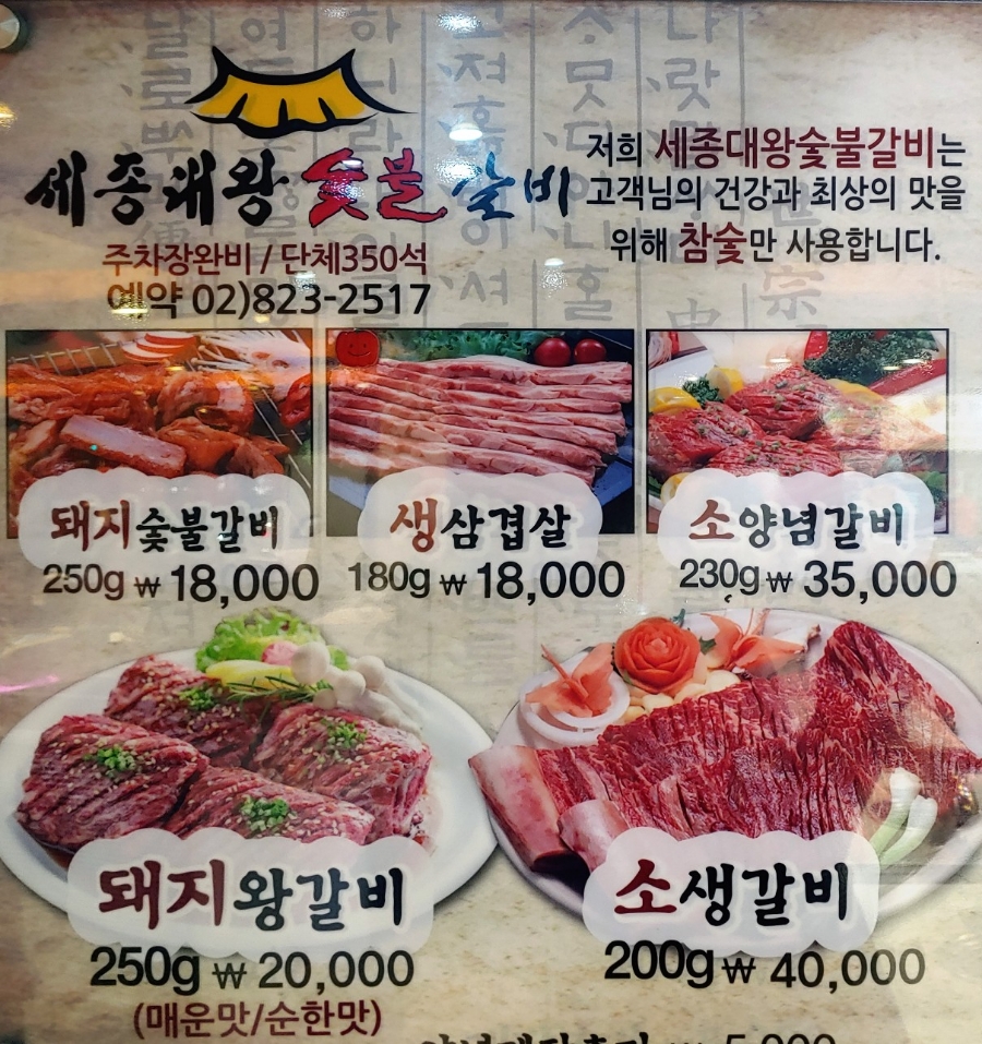 세종대왕갈비 이미지