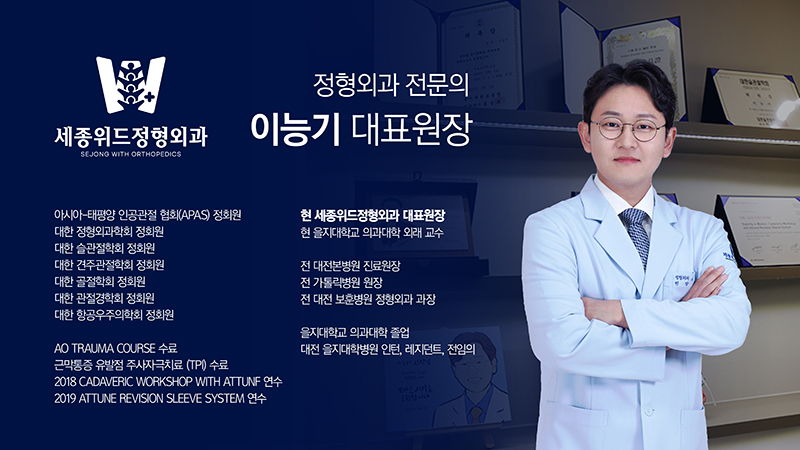 세종위드정형외과 이미지