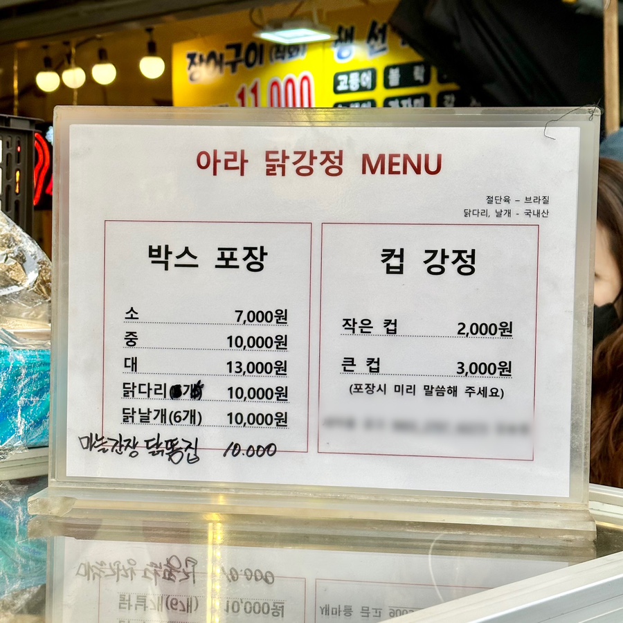 아라닭강정 이미지
