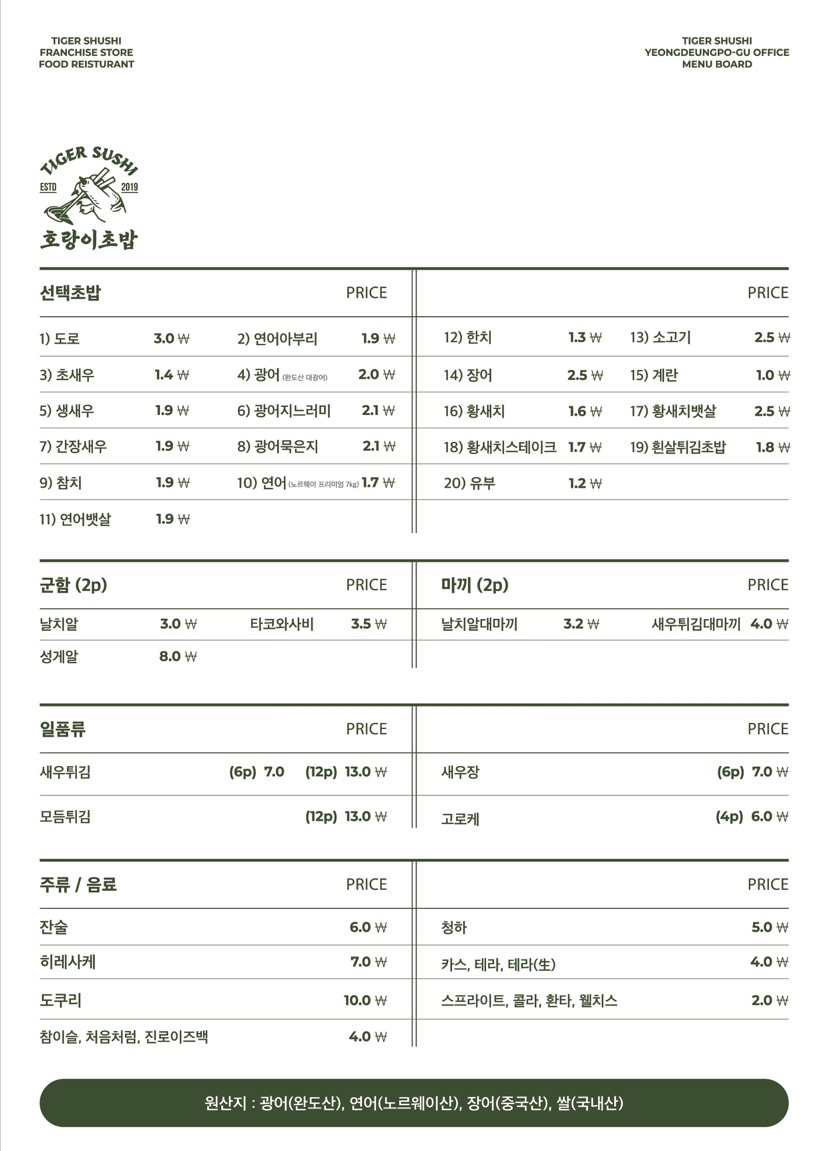 호랑이초밥 이미지