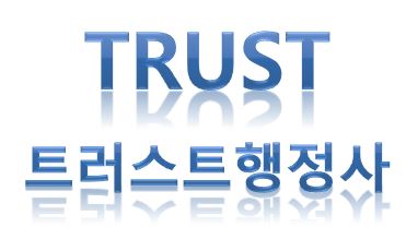 엘케이행정사무소 이미지