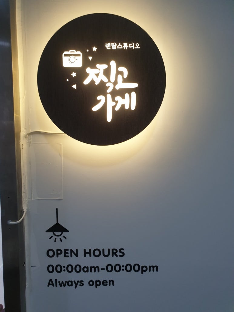 추억무인스튜디오 이미지