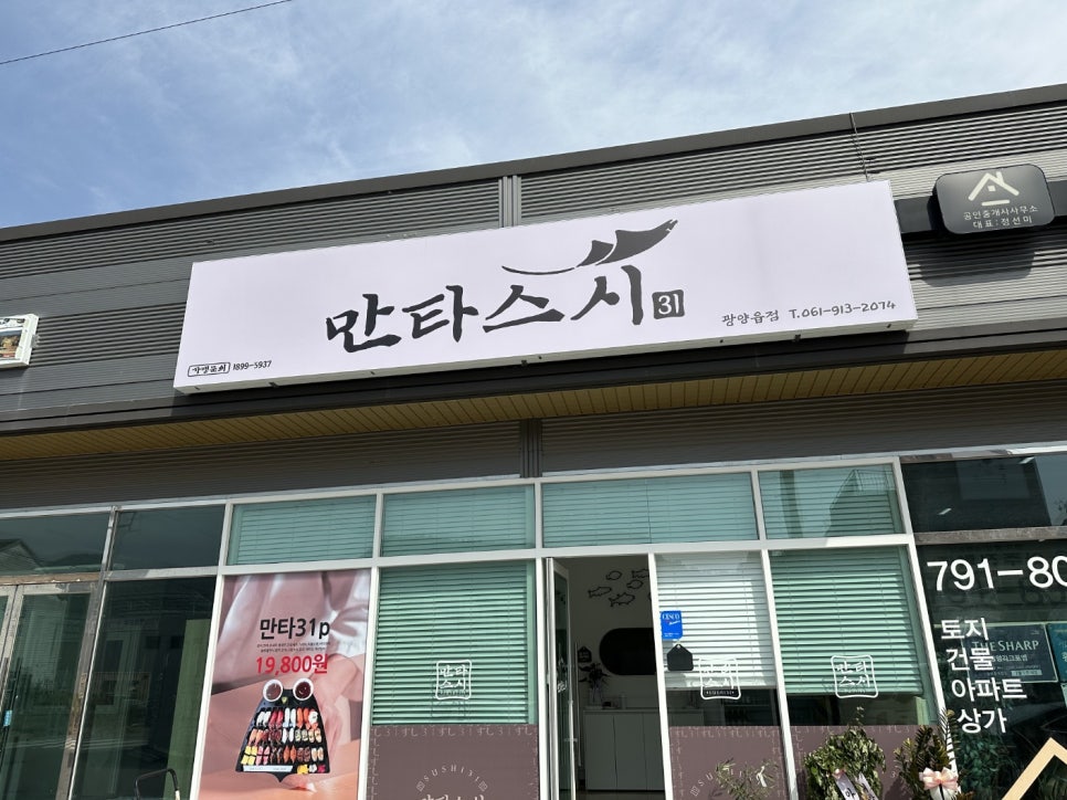 만타스시31 광양읍점 이미지