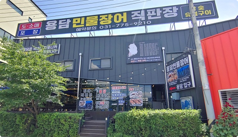 돼지숯불구이장어 이미지