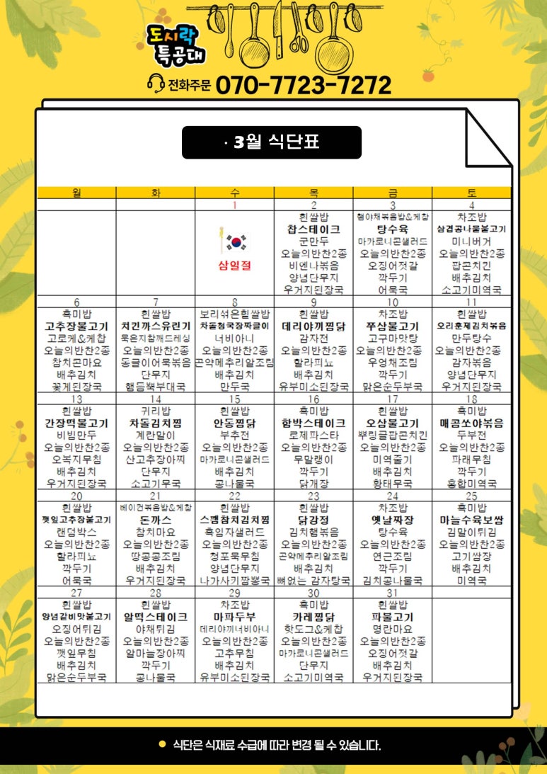 도시락특공대 이미지
