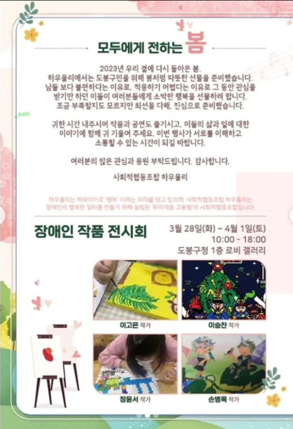사회적협동조합하우올리 이미지