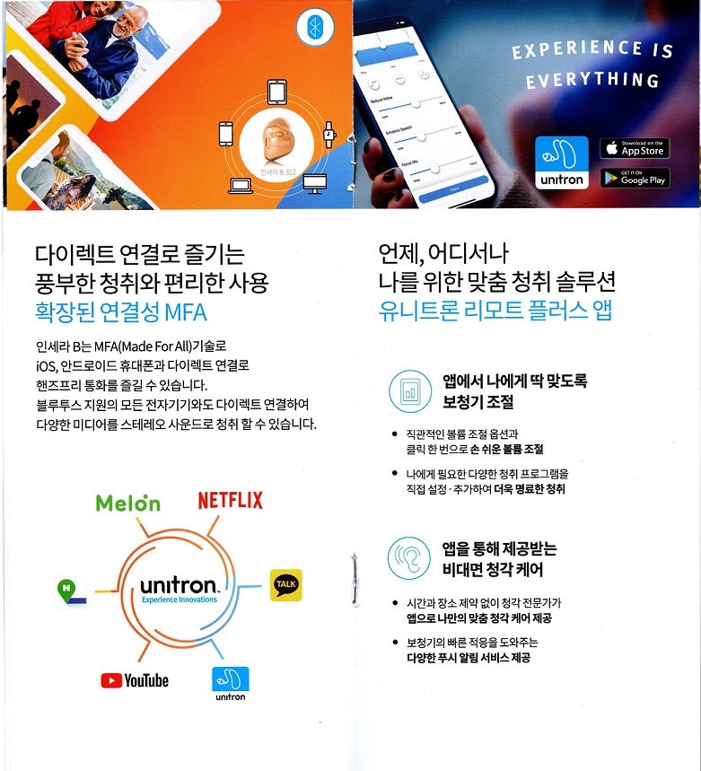 유니트론 인세라 B 인공지능 사운드 기술 귓속형 보청기 특징 및 가격표 — 원문 이미지 3