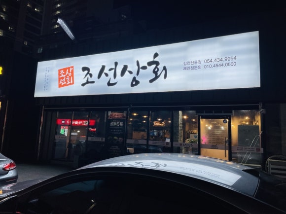 김천상회 이미지