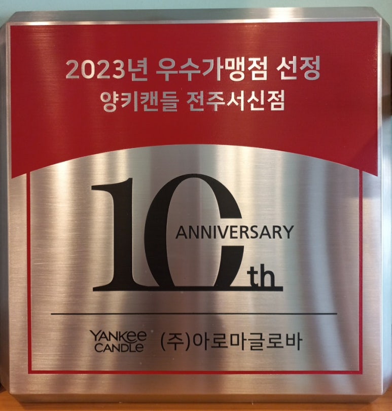 양키캔들전주 이미지