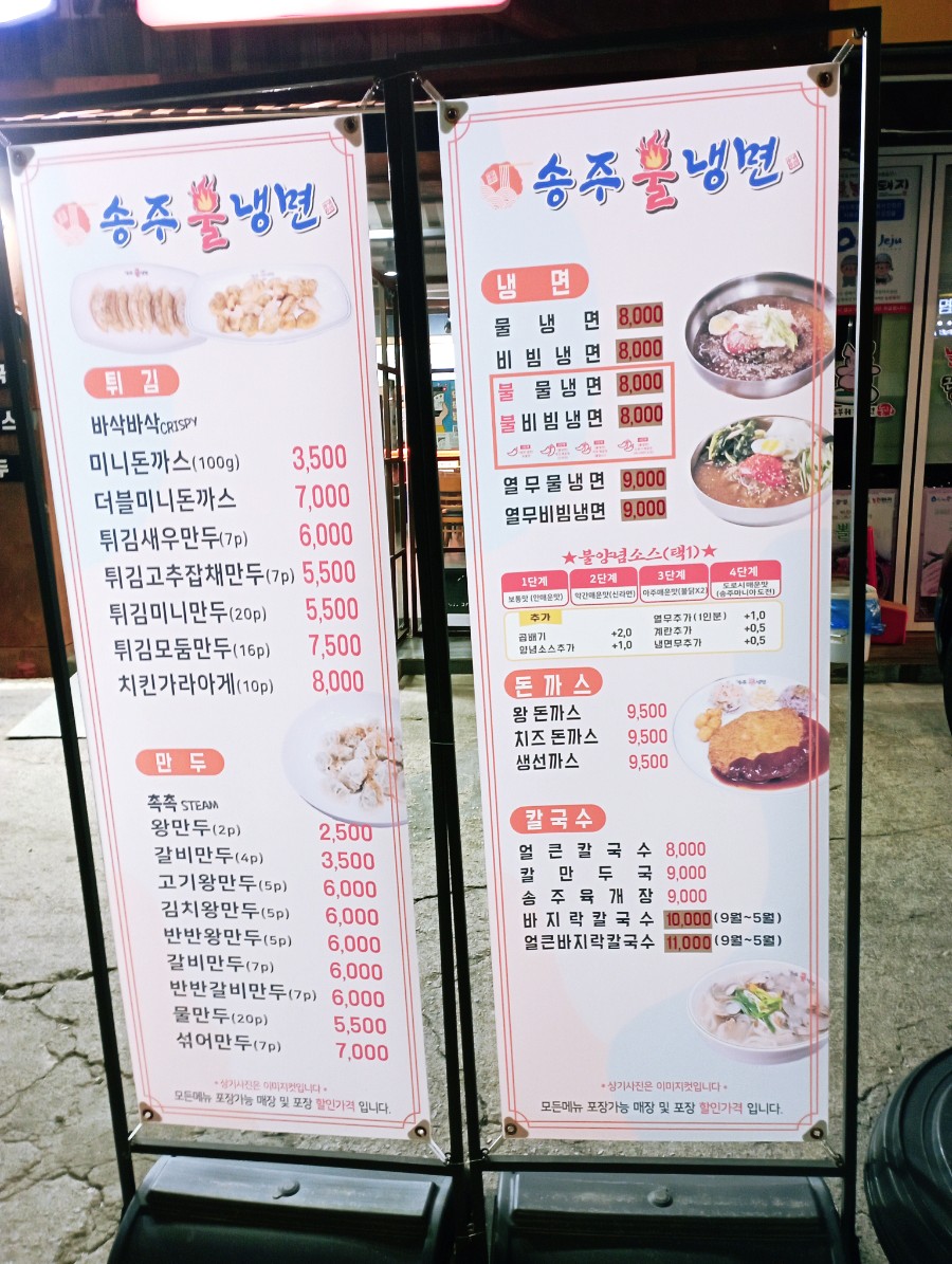 송주불냉면칼국수 이미지