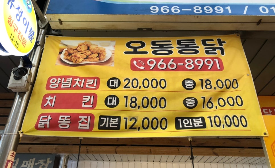 오동통닭 이미지