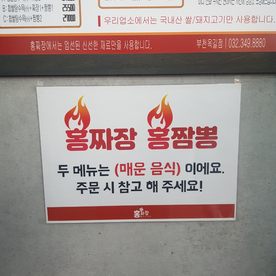 홍짜장부천 이미지