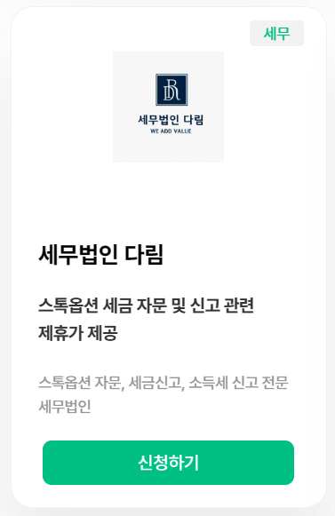 세무법인 다림 이미지