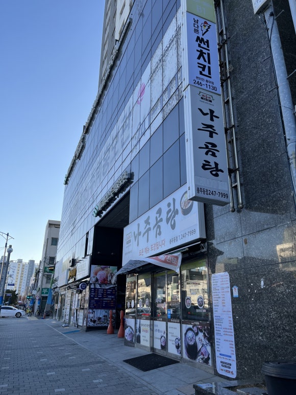 본가나주곰탕 이미지