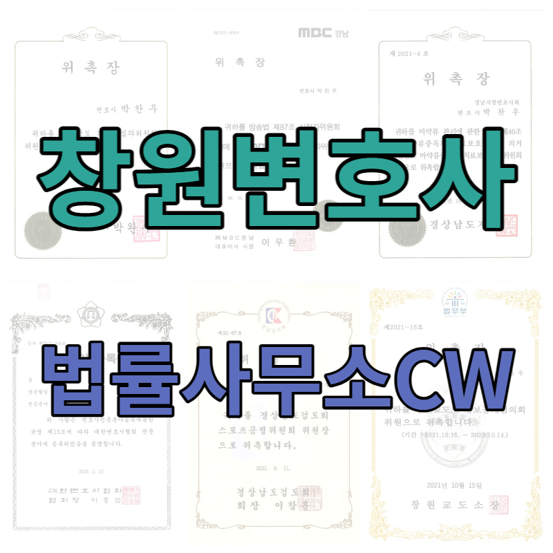 법률사무소CW 이미지