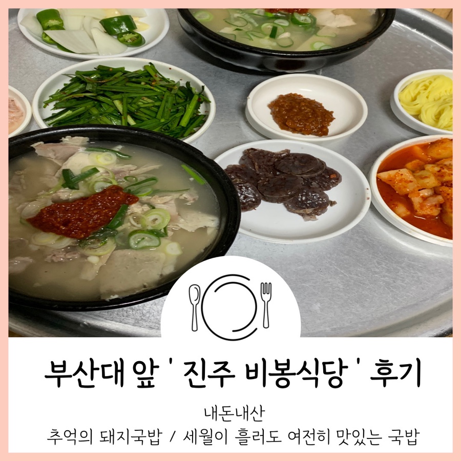 진주비봉식당 이미지