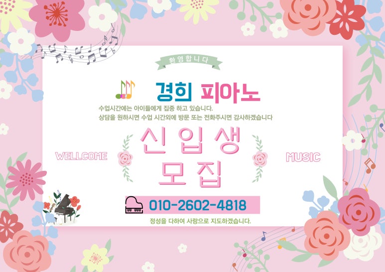 경희피아노음악교습소 이미지