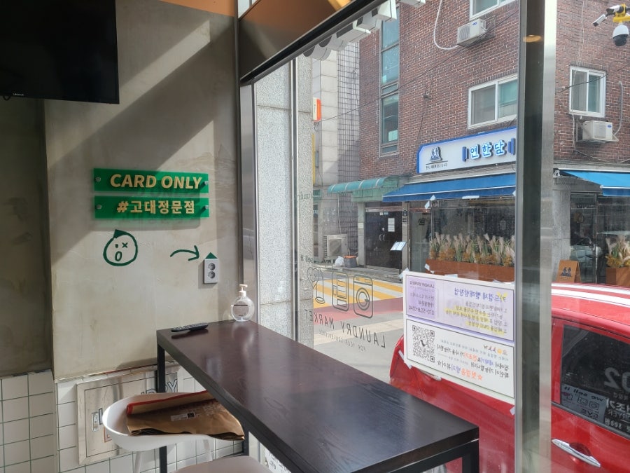 고대빨래방 이미지