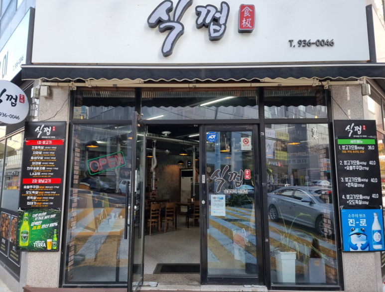 식껍 무거점 이미지